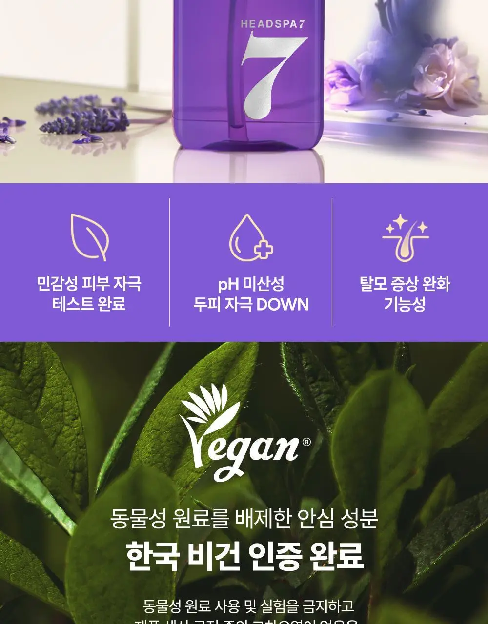 [비건인증] 헤드스파7 마일드 밸런싱 트리트먼트 샴푸 740g (탈모증상완화) 상세페이지 4